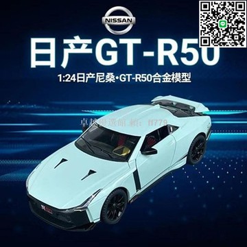 【卓越優選館】1:24 戰神GTR合金汽車模型 仿真跑車金屬收藏擺件 男生節日禮物 潮流玩具 汽車愛好者收藏品