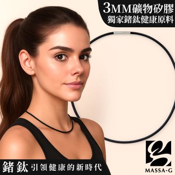 MASSA-G O1.鍺鈦能量項圈-3MM