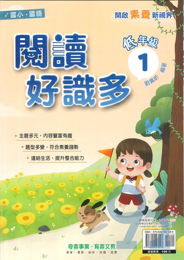 奇鼎國小閱讀好識多低年級1
