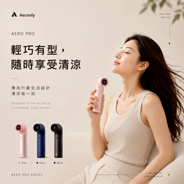 【禮物 限時 1+1 買風扇送涼感環】輕巧有型，風感不妥協【快速出貨】【Aecooly】 Aero Pro PH01 小水管手持渦輪冷風扇 手持小風扇