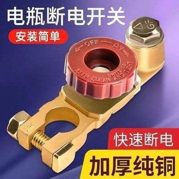 🔥臺灣出貨🔥汽車電瓶斷電開關 汽車斷電開關 防漏電保護開關 12v24v電瓶改裝開關 汽車電瓶斷電開關純銅蓄電池電源接綫