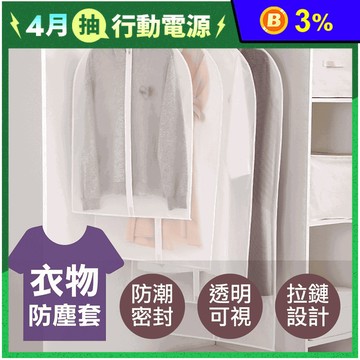 衣物防塵套 衣物收納袋 防塵罩 保護套 加厚 防潮