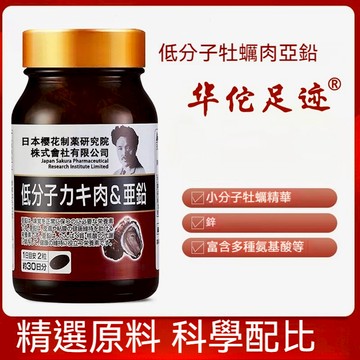 🎀台灣發貨 日本進口原料 牡蠣精 生蠔精 牡蠣膠囊 60片一瓶 男性補鋅 男士專用 牡蠣 牡蠣片 濃縮鋅硒片