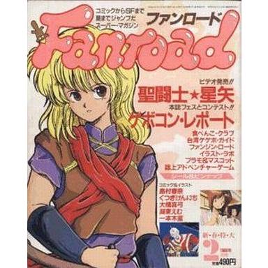 中古アニメ雑誌 ファンロード 1988年02月号