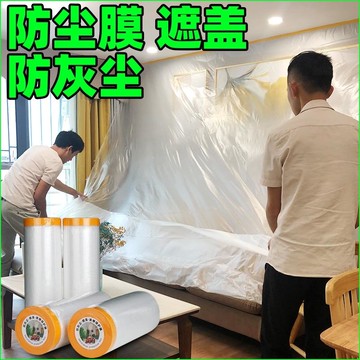 裝修防塵塑料膜地面遮蓋薄膜加厚家具防塵電視衣柜防塵罩宿舍家用