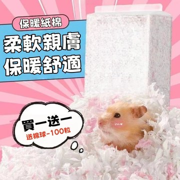 ✨隔日出貨💖 倉鼠墊料 倉鼠保暖紙棉 過冬保暖紙棉 倉鼠紙棉 倉鼠用品 保暖墊料 舒適 保暖 無塵