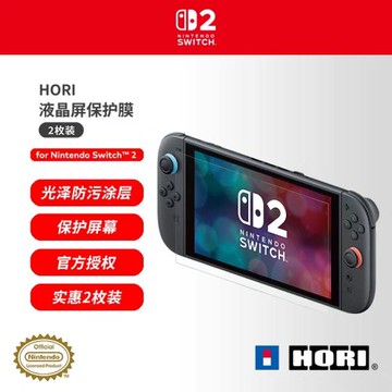 SWITCH2原裝膜 日本HORI液晶保護膜軟膜非鋼化膜NS2貼膜高清防污