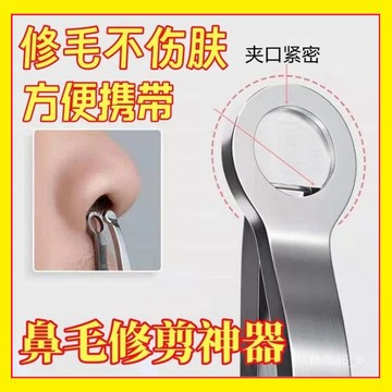 🔥下殺現貨🔥 鼻毛修剪器 衚須修剪器 鼻毛剪 鼻毛夾 衚子眉剪 鼻毛修剪神器 安全鼻毛剪 圓頭鼻毛剪 鑷子 1015