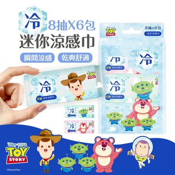 Disney 迪士尼涼感濕巾 (8抽x6包) 玩具總動員迷你濕巾 極凍 -3度冰爽 濕巾 身體 臉用 【旺達棉品】