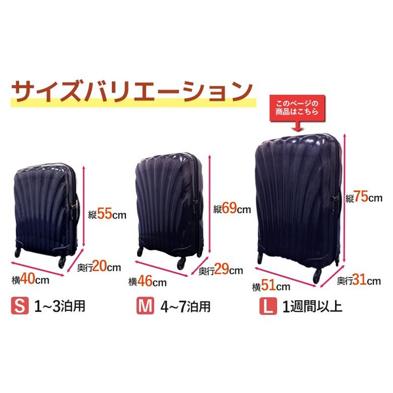 スーツケース レンタル 3日 サムソナイト コスモライト Samsonite Cosmolite 1週間以上向け Lサイズ 75cm/94L キャリー  即日配送 海外旅行 国内旅行 | LINEブランドカタログ