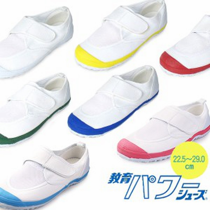 上履き 子供 キッズ マジックテープ 教育パワーシューズ 大人 内履き 運動靴 マジックベルト 白 青 赤 黄 緑 Lブルー ピンク22 5cm 29 0 通販 Lineポイント最大1 0 Get Lineショッピング