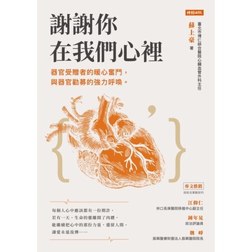 謝謝你在我們心裡_Readmoo 讀墨電子書
