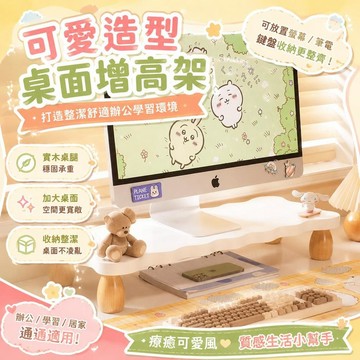 ⚡臺灣直出⚡優選⭐電腦增高架桌面置物架屏幕底座筆記本鍵盤架辦公桌面收納可愛增高