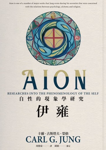 【電子書】伊雍：自性的現象學研究