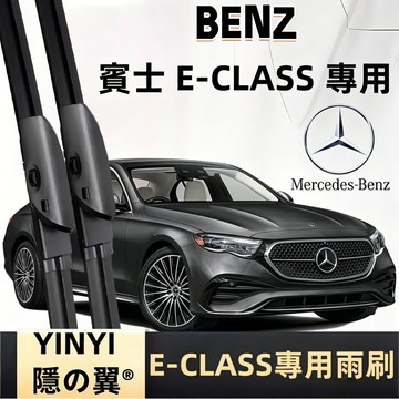 【BENZ W214 專用雨刷】W214 2023~2024 潑水劑/鍍膜/水蠟專用雨刷 E-CLASS W214 雨刷