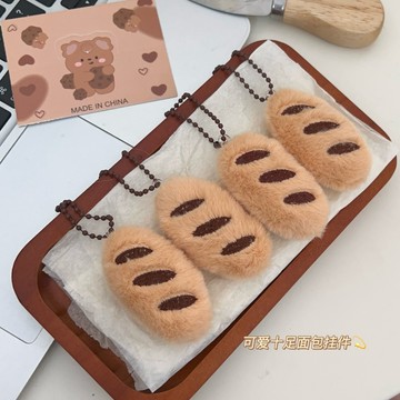 🔥現貨24H秒出🔥可愛絨毛麵包鑰匙圈 法棍毛絨吊飾 包包掛件 趣味小吊飾