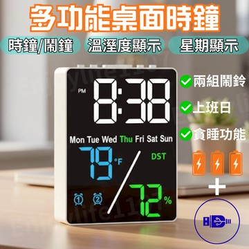 【多功顯示】桌鐘 桌面時鐘 電子鬧鐘 溫溼度鐘 插電時鐘 溫度時鐘  星期顯示 電子時鐘 電子鐘 辦公桌鐘
