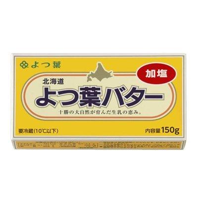 よつ葉乳業 よつ葉バター 150g (加塩)