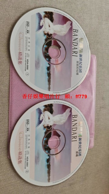 班得瑞精選集 安妮的仙境 晨曦 DSD HDCD雙編碼 高音質CD 裸碟 無包裝 輕微刮痕 播放順暢