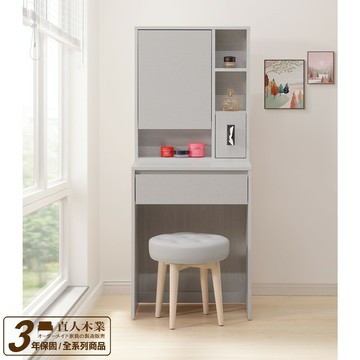 【直人木業】現代風溫馨布織紋化妝桌椅組60公分｜APP結帳再賺4%點數
