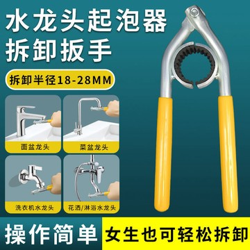 ❤️廚趣優選❤️廚房用品水龍頭起泡器扳手擰鬆器廚房面盆洗菜盆嘴拆卸萬能扳手 Ot17