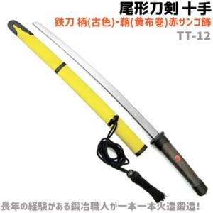 模造刀 十手 鉄刀十手 柄 古色 鞘 黄布巻 赤サンゴ 飾 54.5cm 刀 剣 尾形刀剣 TT-12 コスプレ 仮装 美術品 時代劇 仮装 本格的  レプリカ | LINEブランドカタログ