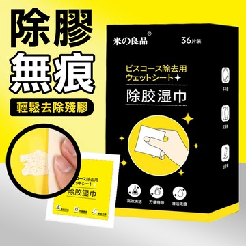 除膠濕巾 去除殘膠 除膠紙巾 除膠劑 除膠布 黏膠去除劑 去膠神器 去膠劑 除膠 除膠神器 去膠濕紙巾 殘膠去除巾