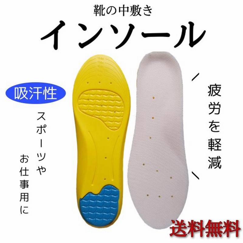 インソール スポーツ 衝撃吸収 土踏まず 扁平足 かかと スニーカー 中敷き アーチサポート 疲れない 低反発 立ち仕事 メンズ レディース 通販 Lineポイント最大get Lineショッピング