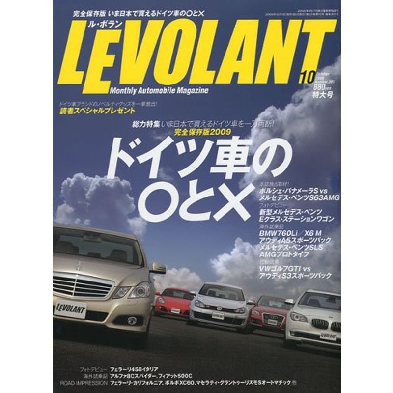 LE VOLANT (ル・ボラン) 2009年 10月号 雑誌