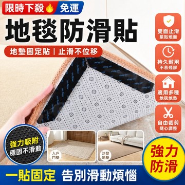 限時下殺🔥免運 地毯防滑貼 入戶門地墊固定貼 地毯地墊防滑固定貼 地毯子雙麵位移粘貼 沙髮墊魔力貼 止滑貼 防滑貼