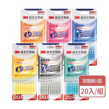 【3M】細柔牙間刷 (I型) SSSS~L尺寸 (3組) 附兩用保護蓋