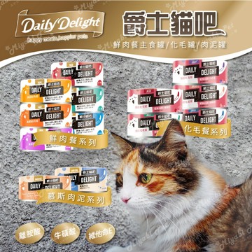 【米亞比寵物】爵士貓吧 主食罐 80g 貓罐頭 貓咪罐頭 爵士貓 爵士喵 鮮肉 化毛 肉泥餐