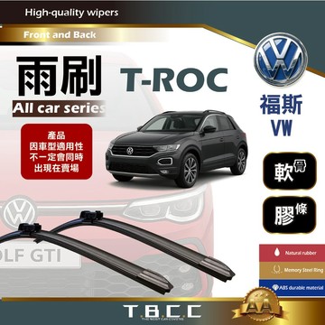 『台灣現貨 免運』🔴VW福斯 T-Roc🔴專車專用  AA級 雨刷 軟骨雨刷 雨刷膠條 鍍膜 耐磨 ACW23