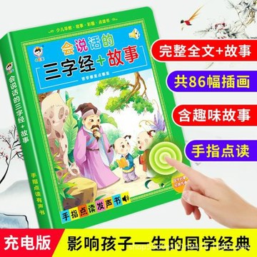 會說話的少兒童學國學三字經有聲早教弟子規點讀書發聲學習機