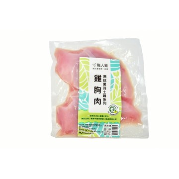 【點食衣】職人雞 無抗黑羽土雞 - 去皮雞胸肉（280g / 包）