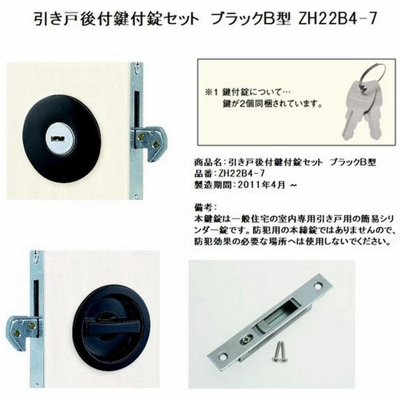 Woodone ウッドワン ドア部材引き戸現場後付用錠セット ブラックb型 鍵付錠セット Zh22b4 7 通販 Lineポイント最大0 5 Get Lineショッピング