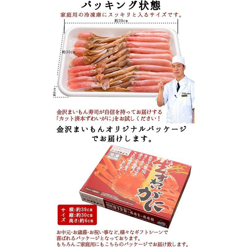 カット済生ずわい蟹1.4kg (解凍後1.2kg) 化粧箱入り 3人?5人前