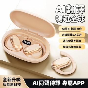 隔日到貨 耳掛式翻譯藍芽耳機 無線降噪耳機 ai智能同聲翻譯 語音翻譯 不入耳 OWS開放式藍牙耳機 超長續航 運動耳機