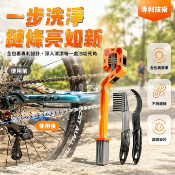 台灣出貨✨ 自行車 鏈條清潔刷 全包圍 多功能 洗鏈套裝 飛輪 維護工具 單車 保養