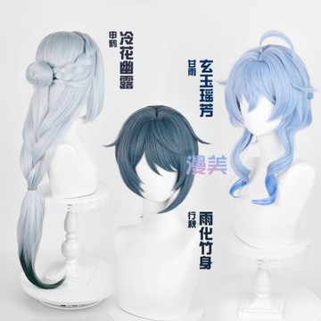 漫美 海燈節新皮膚甘雨玄玉瑤芳申鶴冷花幽露行秋雨化竹身cos假發