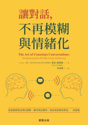 【電子書】讓對話，不再模糊與情緒化