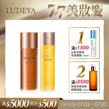 【77美妝慶｜獨家限購】琥珀煥顏露超值組