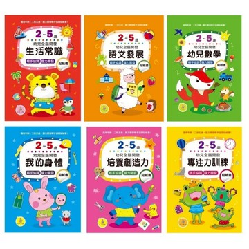 上人_我的身體貼紙書2-5歲／生活常識貼紙書2-5歲／培養創造力貼紙書2-5歲／專注力訓練貼紙書2-5歲