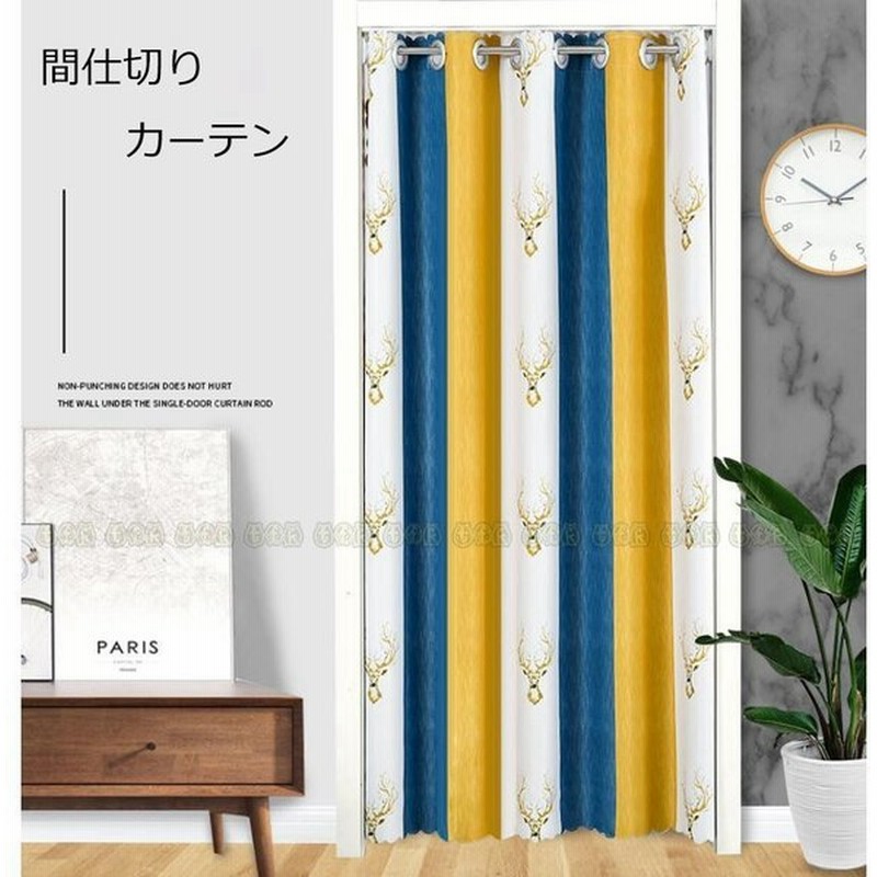 間仕切りカーテン のれんカーテン 北欧 厚手 暖簾 突っ張り棒式 寝室 リビング用 遮熱 断熱 目隠し 洗濯可能 四季兼用 取り付けやすい 通販 Lineポイント最大get Lineショッピング