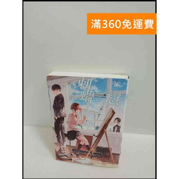 【雷根360免運】【送贈品】刺蝟之戀_刁貓 # 9成新 #九成新【P-T2026】