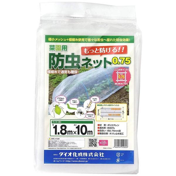 ダイオ化成 菜園用防虫ネット 目合0.75mm 1.8x10m