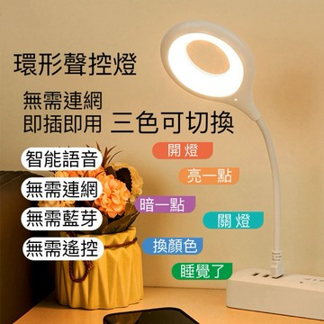 【現貨】 語音智能燈 聲控 三色光 USB小夜燈檯燈 宿舍 床頭燈 智慧AI 懶人燈 隨身便攜 緊急照明 彩燈 語音控制