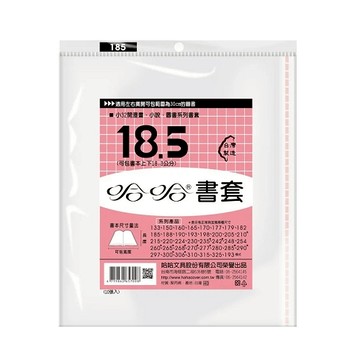蝦皮隔日到貨 哈哈 漫畫書套 BC185 (可包書本上下18.5公分，左右攤開寬度展開寬30cm)
