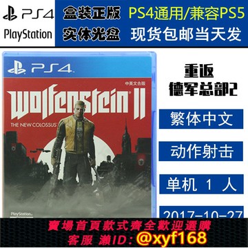 {保固一年 可打統編}全新正版 現貨即發 索尼PS4游戲 重返德軍總部2 新巨像 新巨人 中文版 盒裝實體光盤