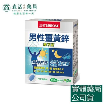 藥局?現貨_[三多] 男性薑黃鋅複方錠(60錠/盒)
